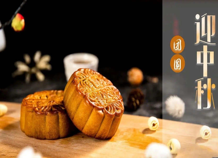 中秋 | 花好月圓，情滿中秋